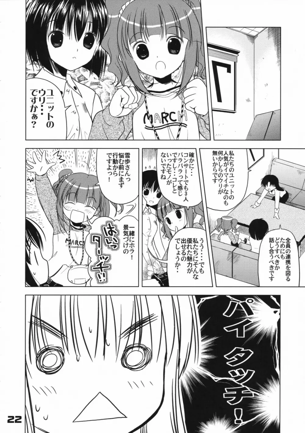 (C72) くおーたーびゅー (仁之丞)] The Idol×sun×idol (アイドルマスター) Page.21