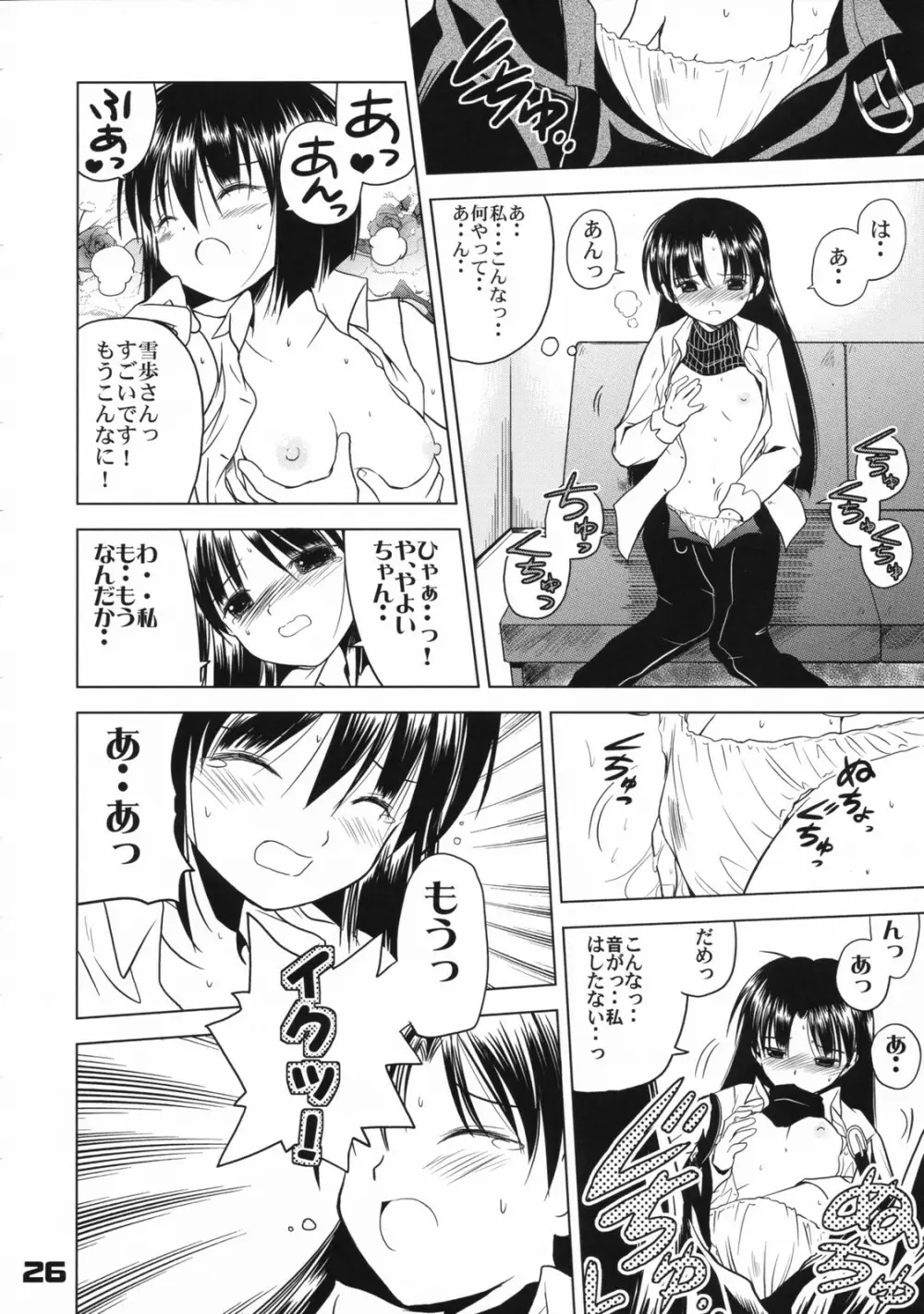 (C72) くおーたーびゅー (仁之丞)] The Idol×sun×idol (アイドルマスター) Page.25