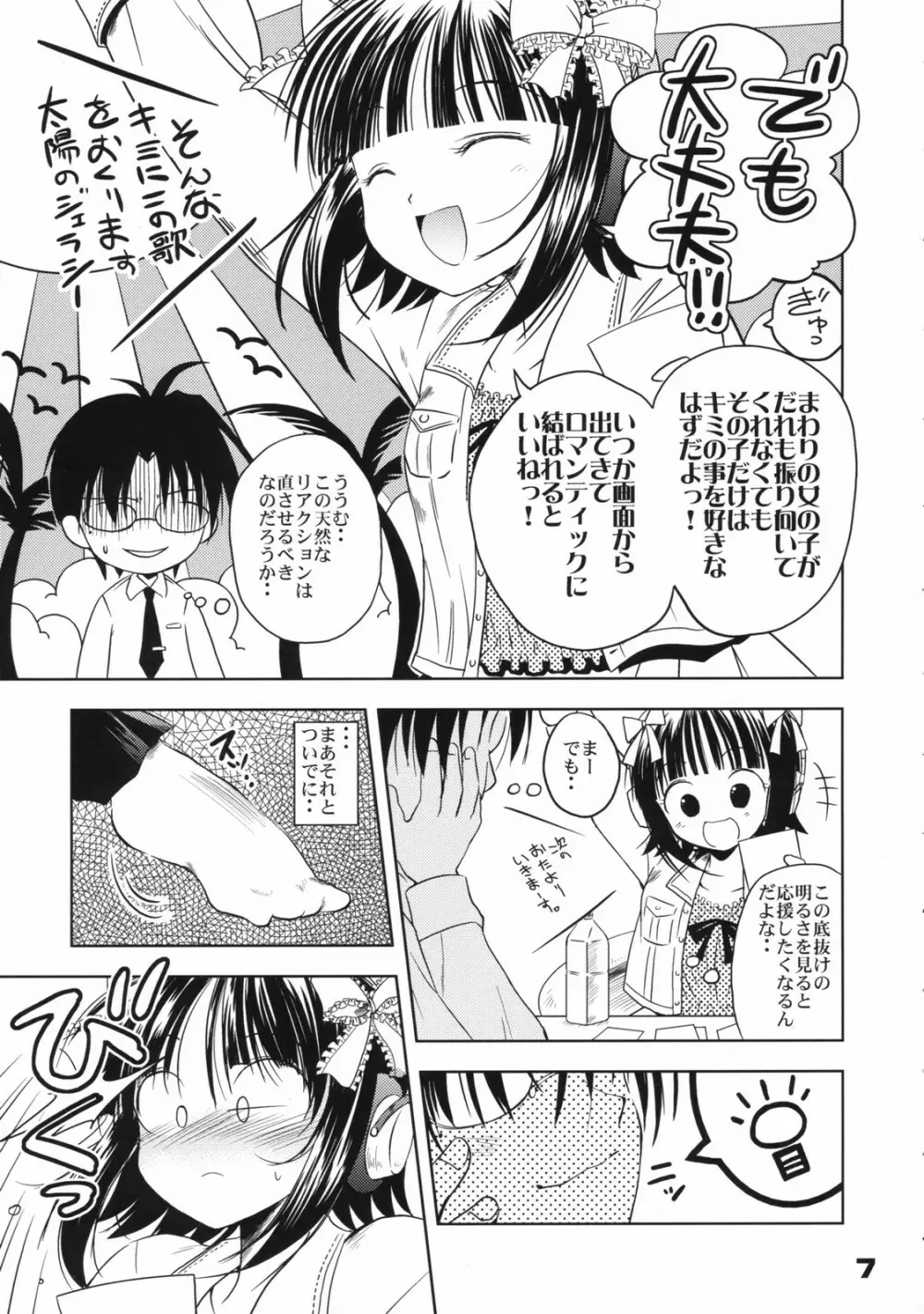 (C72) くおーたーびゅー (仁之丞)] The Idol×sun×idol (アイドルマスター) Page.6