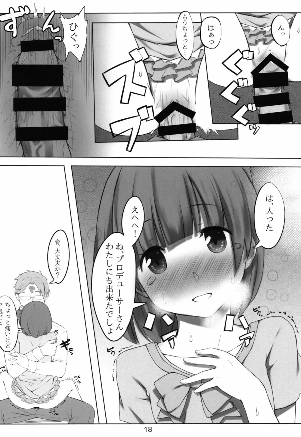 育アフターレッスン Page.17