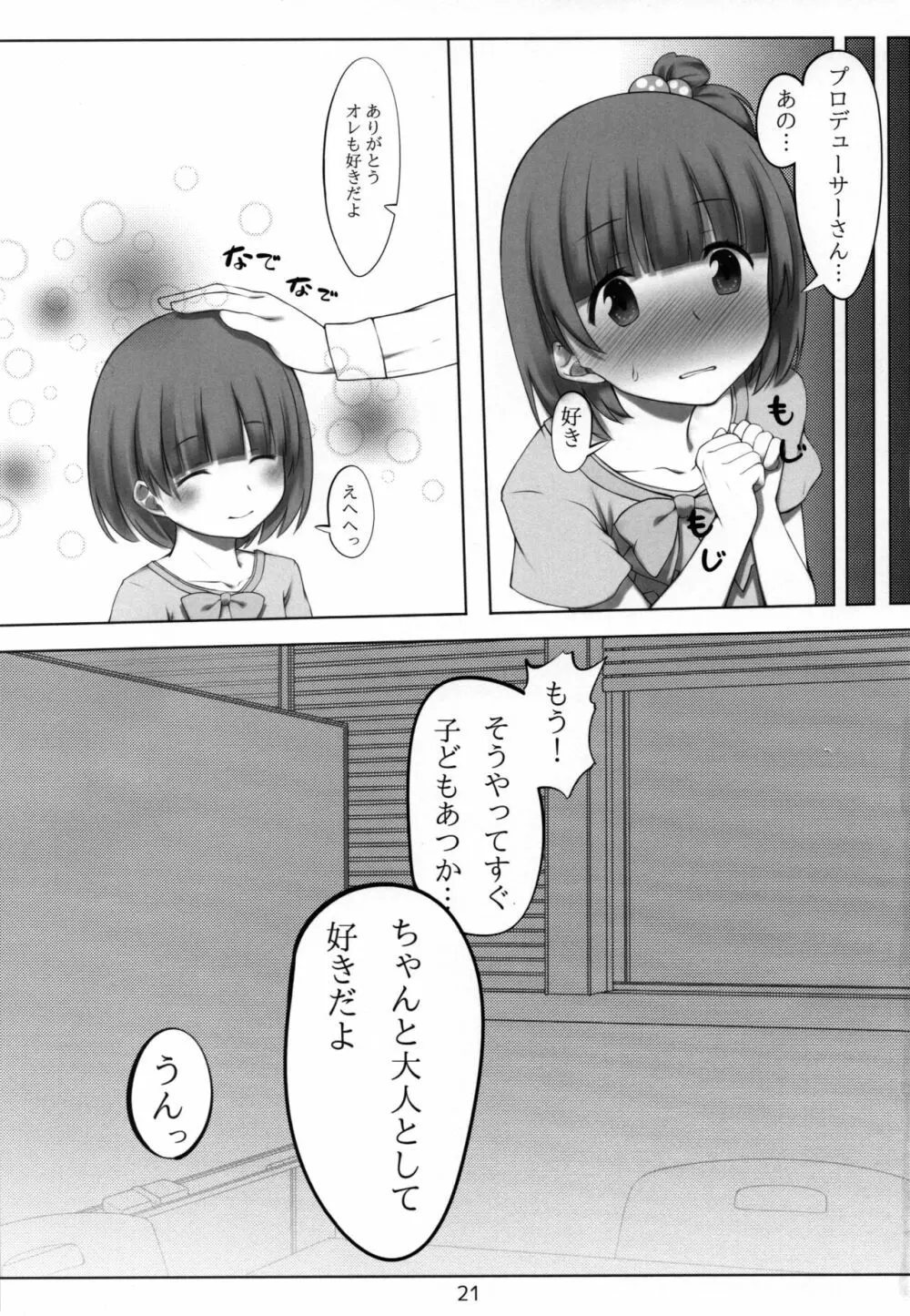 育アフターレッスン Page.20