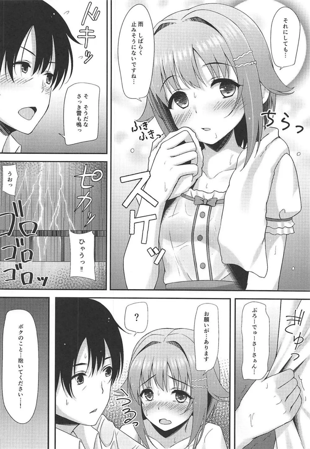 サチコシミズ Page.4