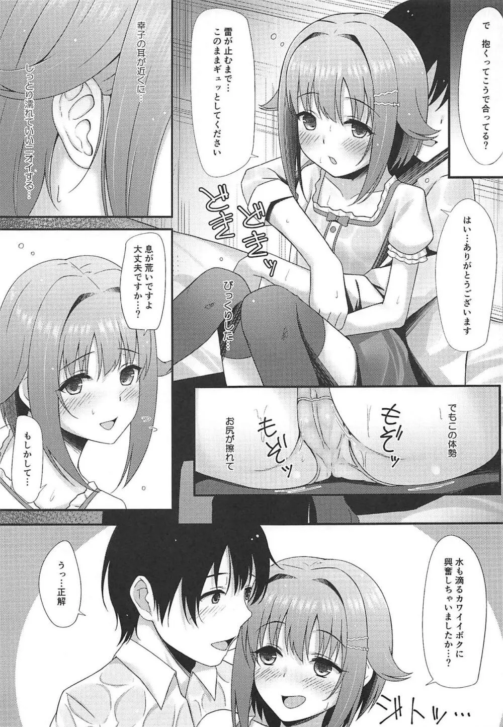 サチコシミズ Page.5