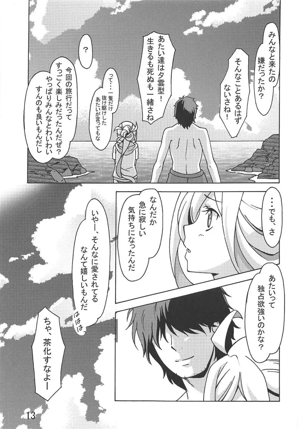 朝霜の新婚旅行へいくっきゃないね! Page.12