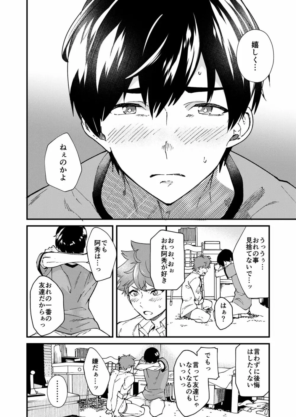 きりつ、きをつけ、れい! Page.50