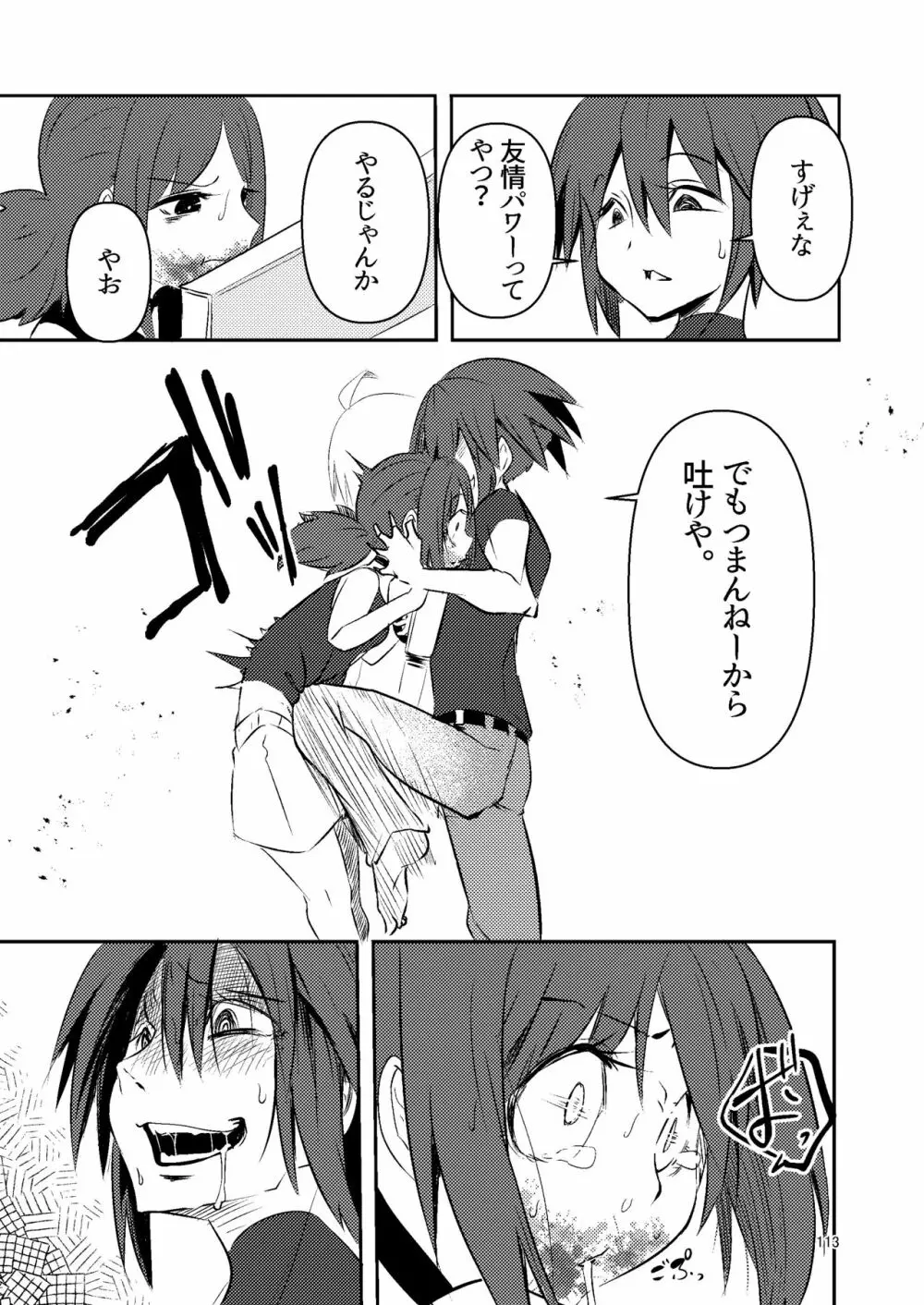 ナキツラバチ・ラスノ Page.112