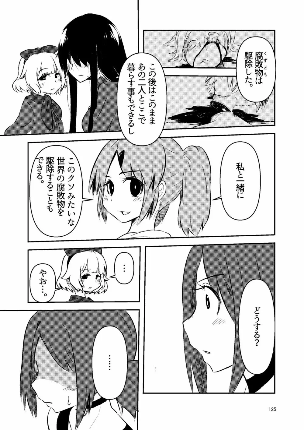 ナキツラバチ・ラスノ Page.124