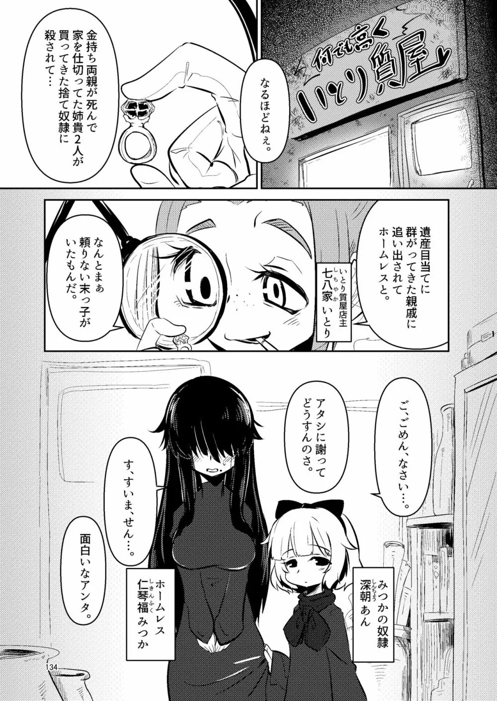 ナキツラバチ・ラスノ Page.133