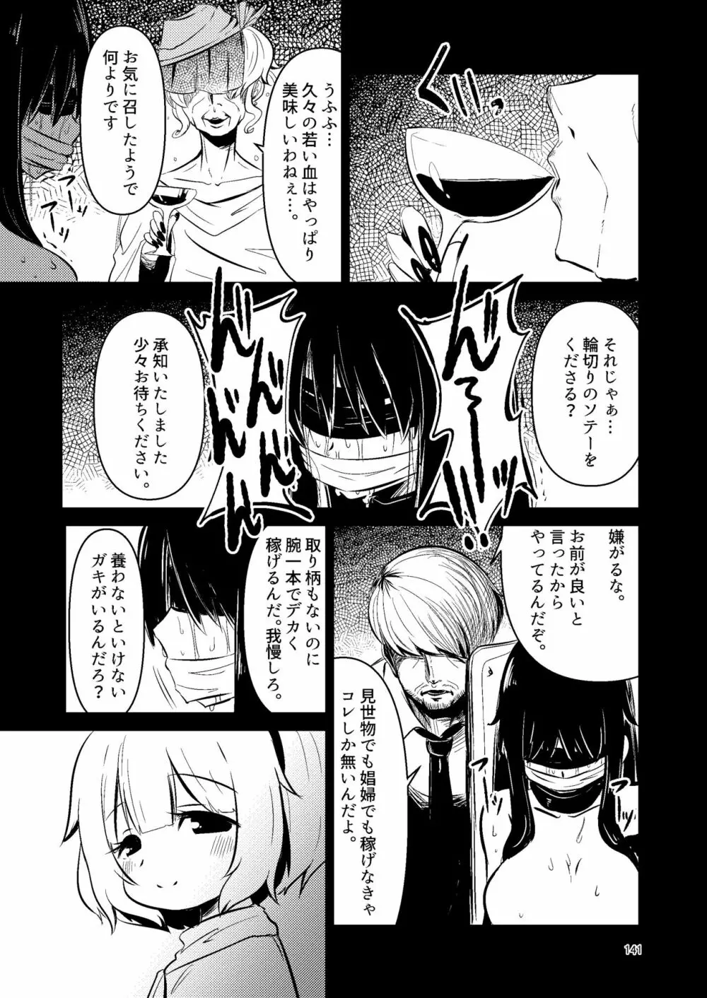 ナキツラバチ・ラスノ Page.140