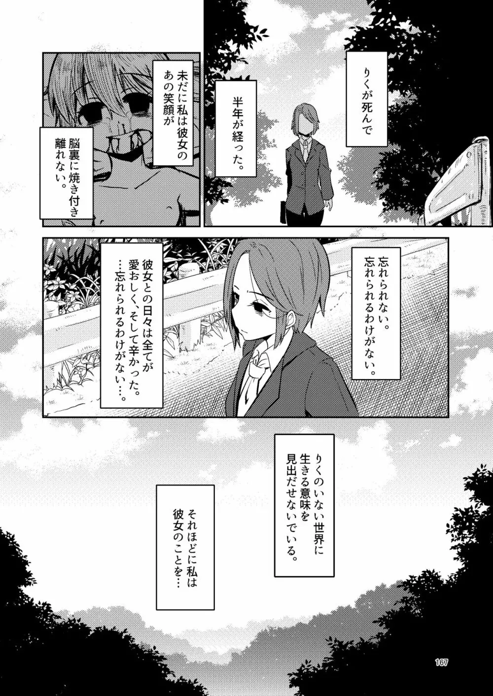 ナキツラバチ・ラスノ Page.166