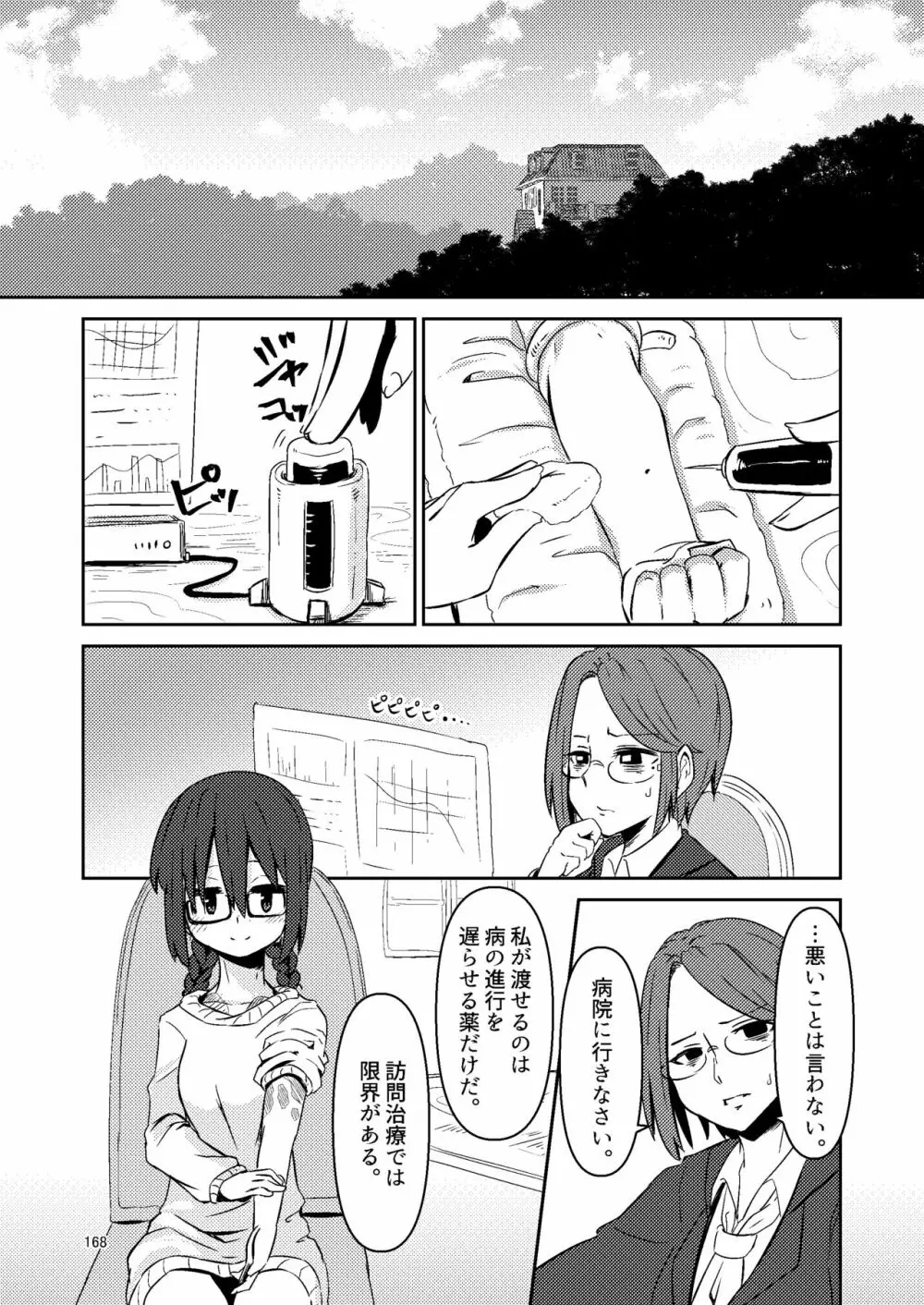 ナキツラバチ・ラスノ Page.167