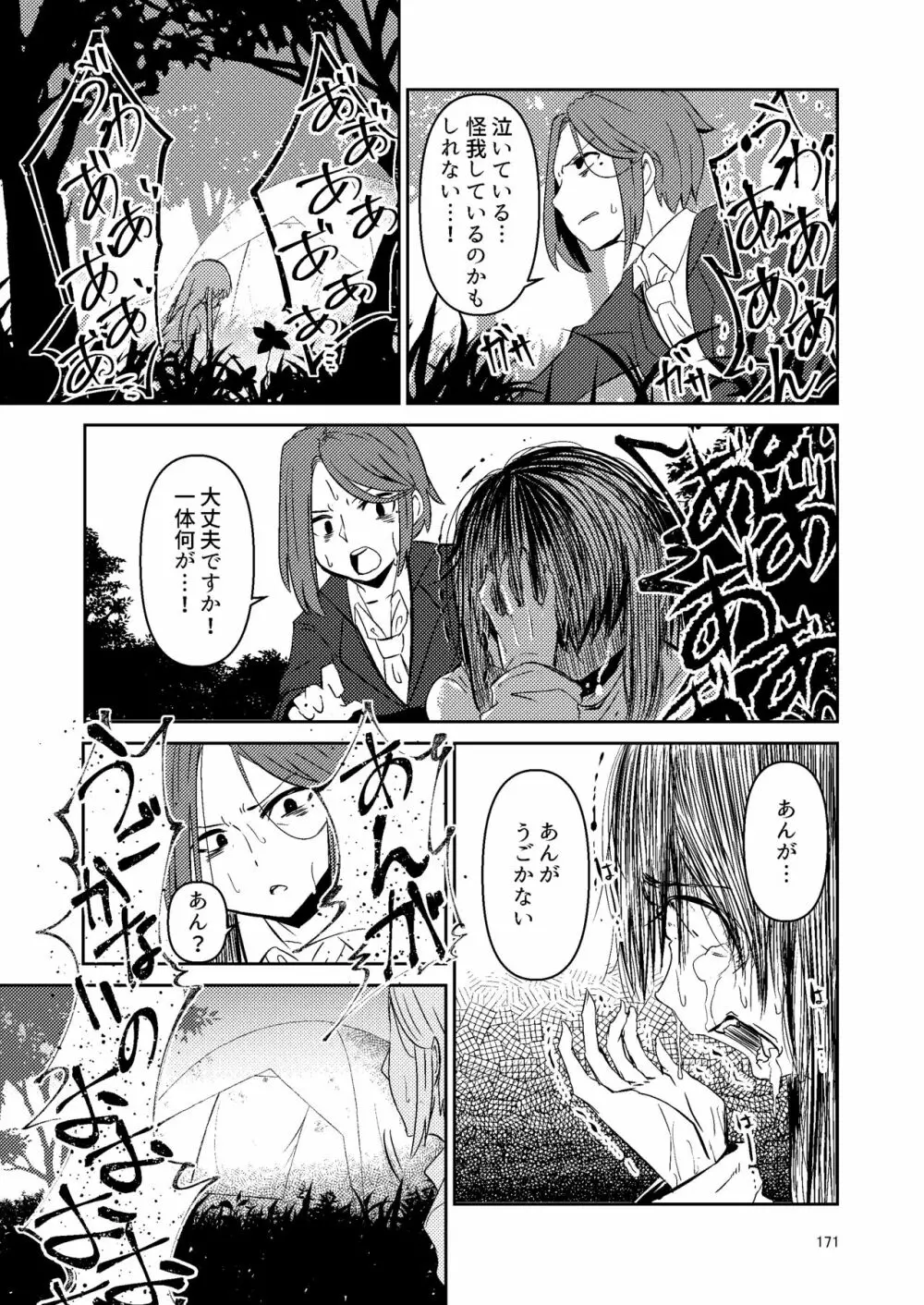 ナキツラバチ・ラスノ Page.170