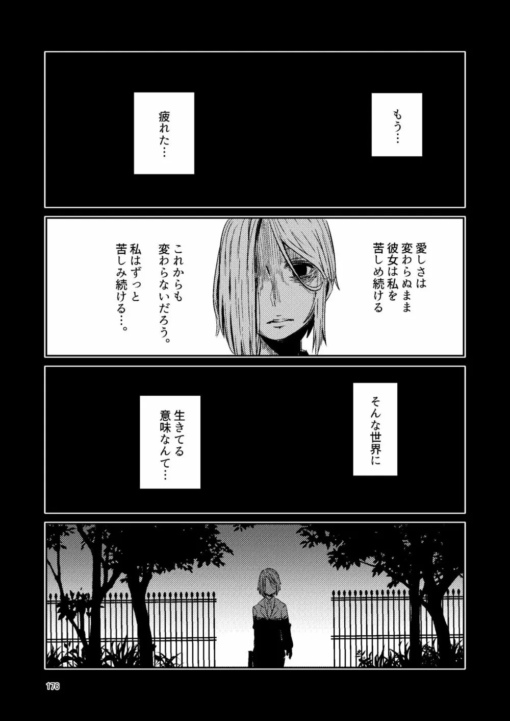 ナキツラバチ・ラスノ Page.175