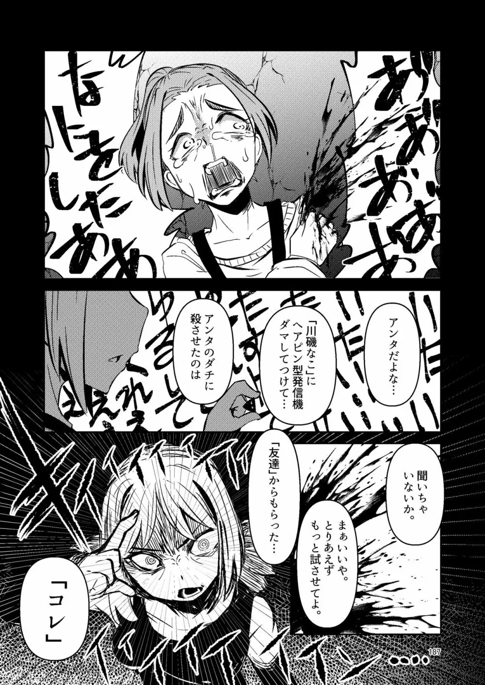 ナキツラバチ・ラスノ Page.186