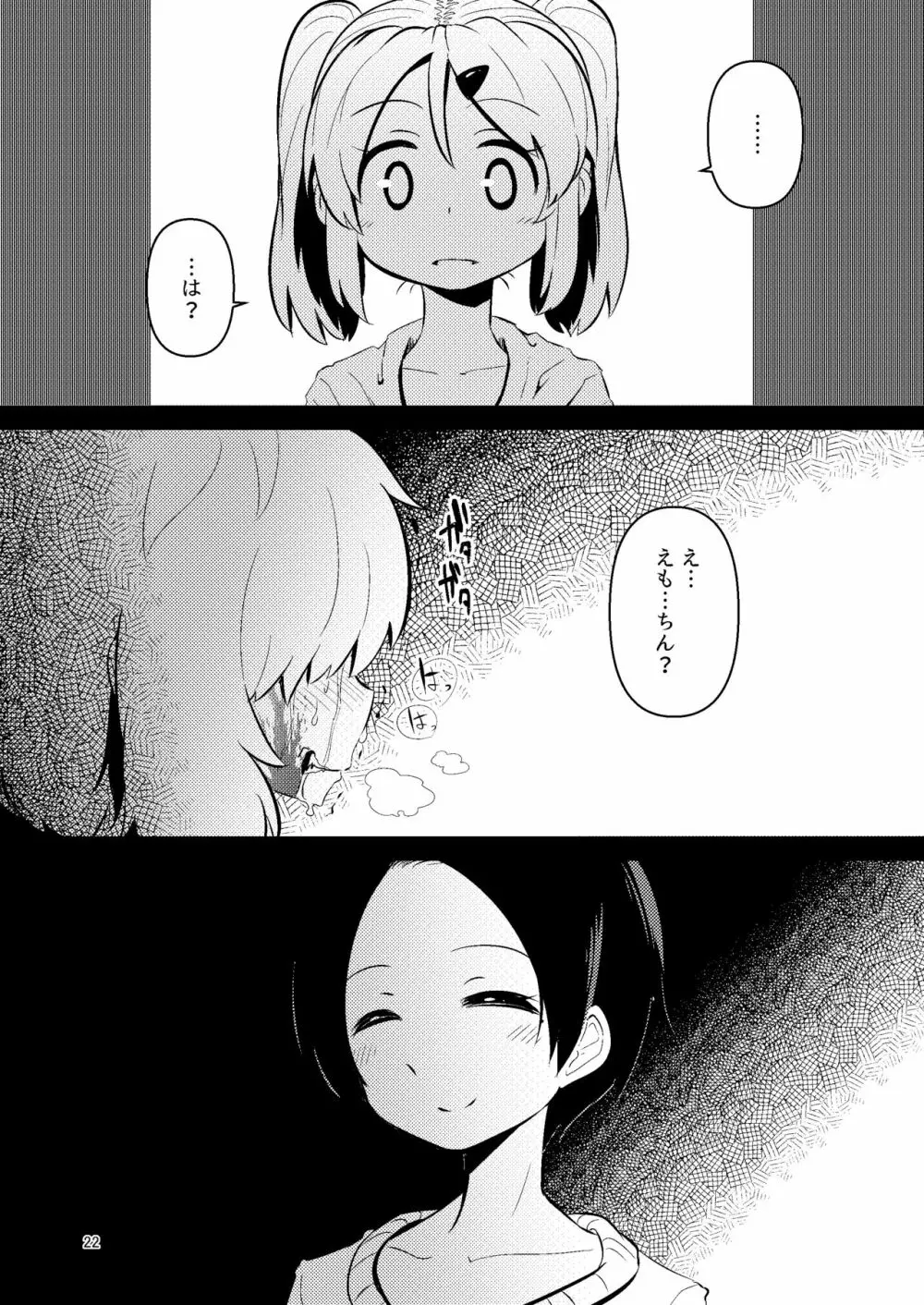 ナキツラバチ・ラスノ Page.21