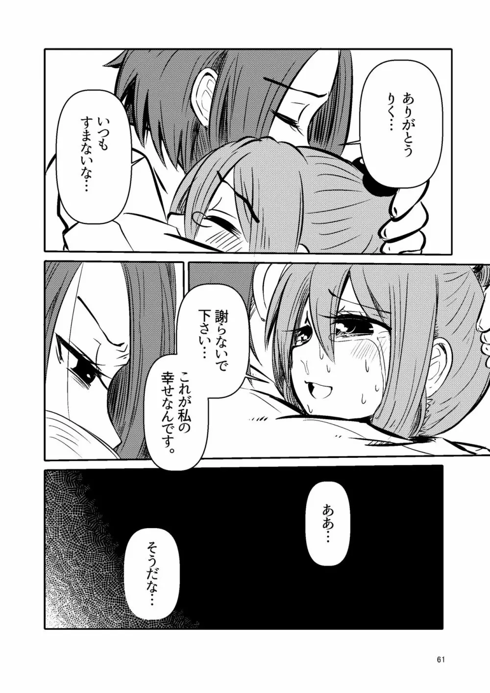 ナキツラバチ・ラスノ Page.60