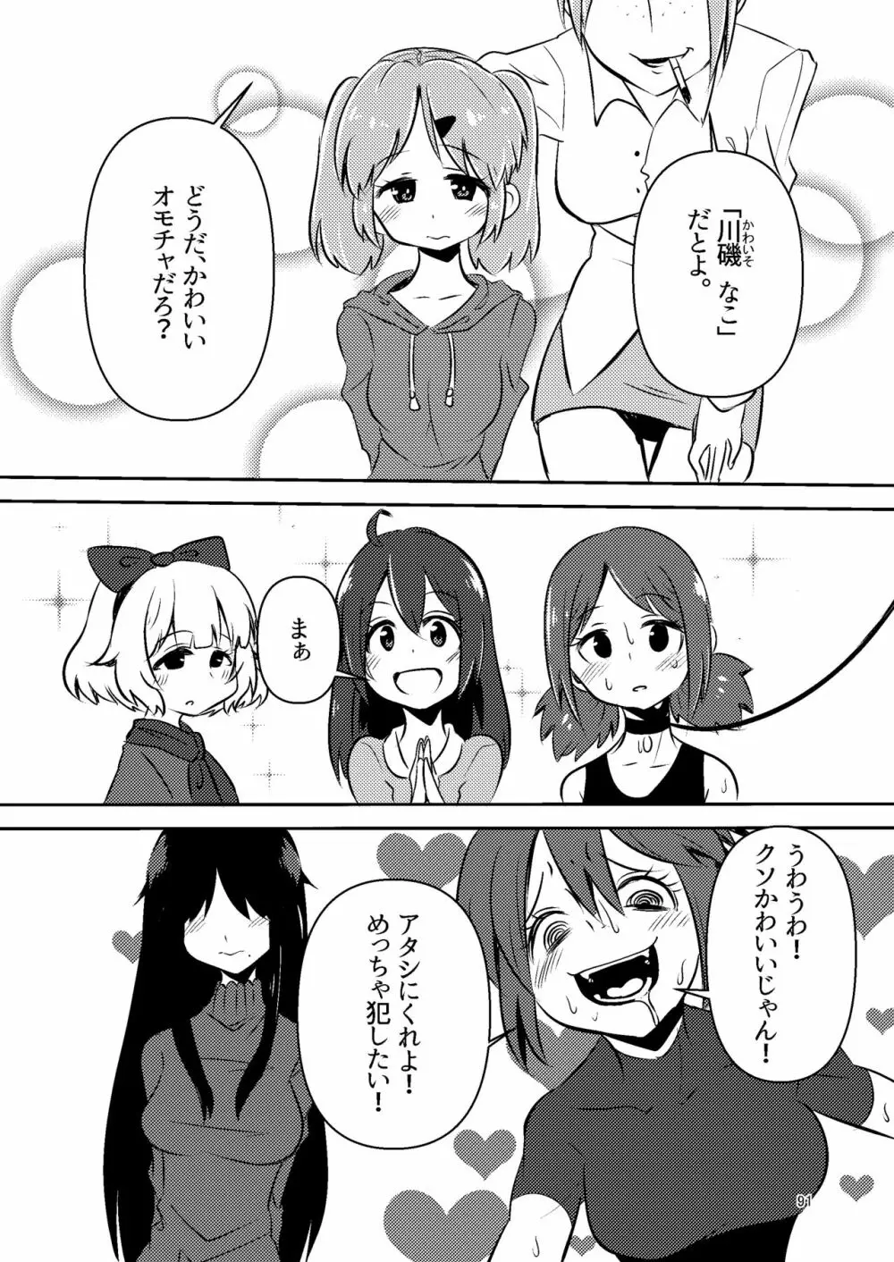 ナキツラバチ・ラスノ Page.90