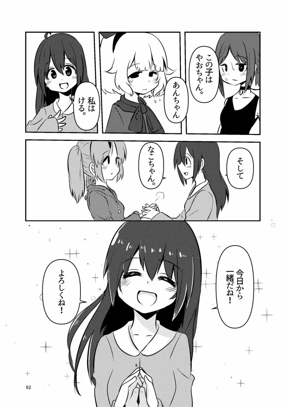 ナキツラバチ・ラスノ Page.91