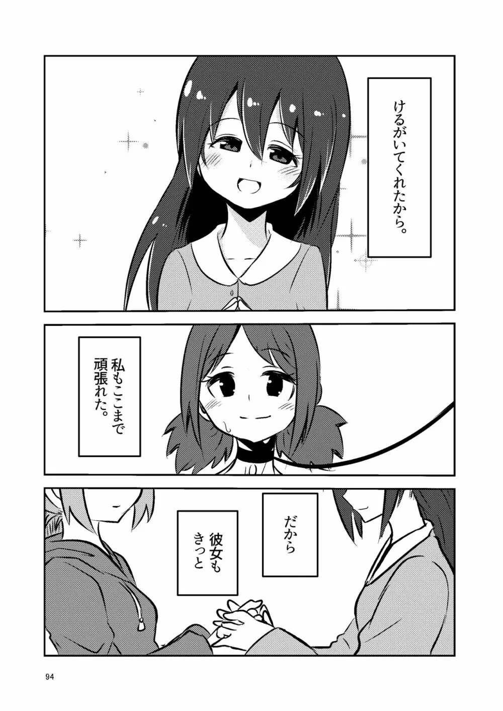 ナキツラバチ・ラスノ Page.93