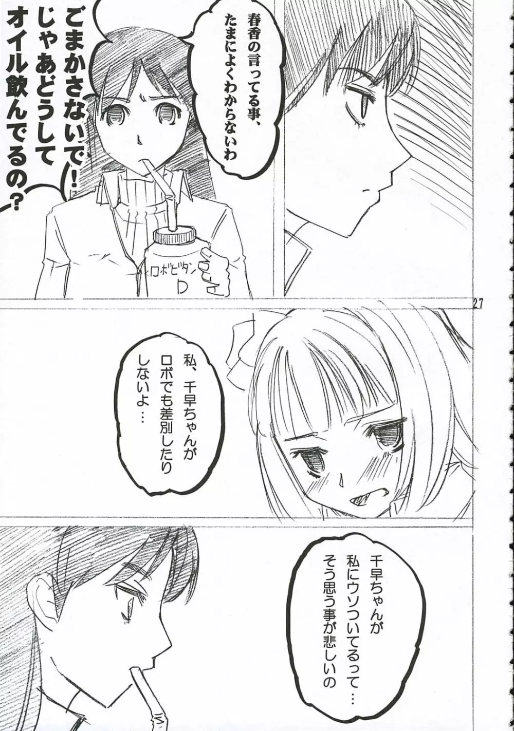 やよいっち Page.26