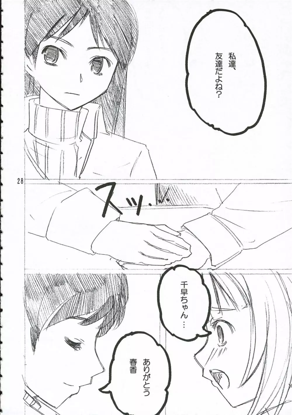 やよいっち Page.27