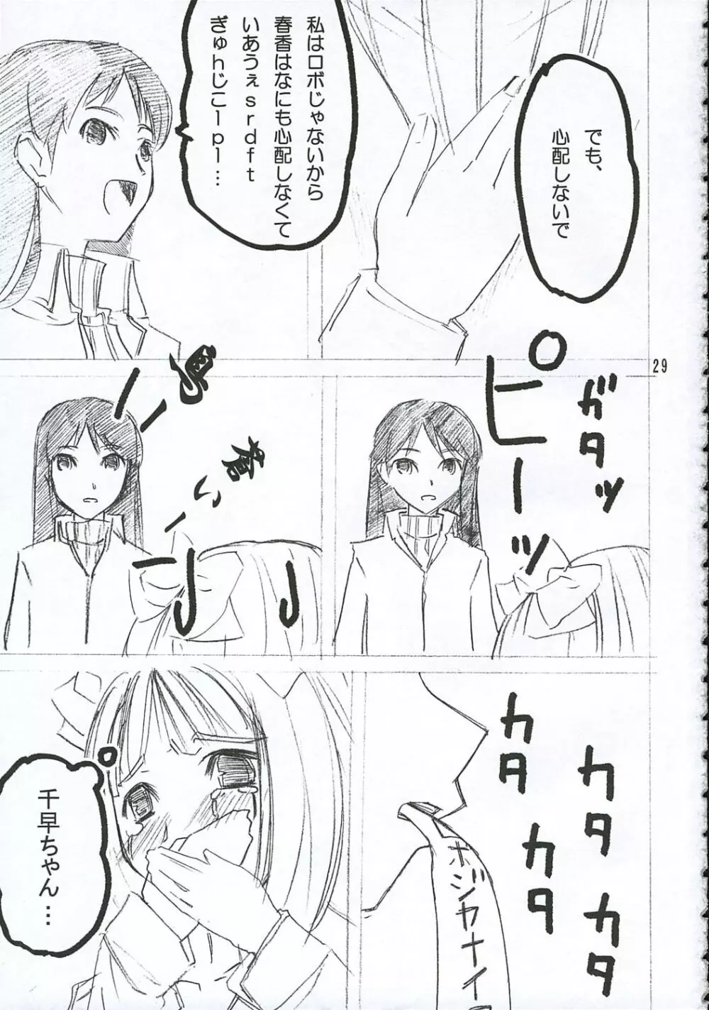 やよいっち Page.28