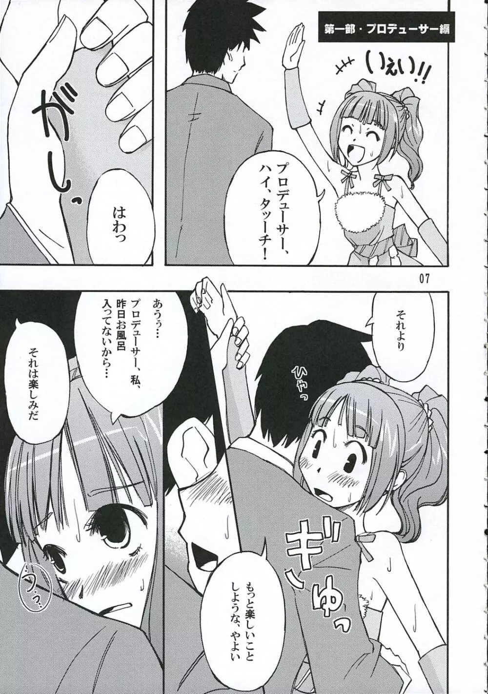 やよいっち Page.6