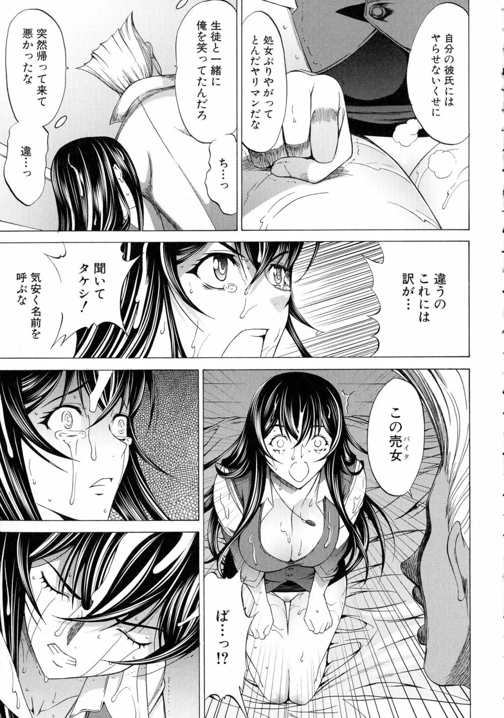 新人女教師 新條優子 Page.130