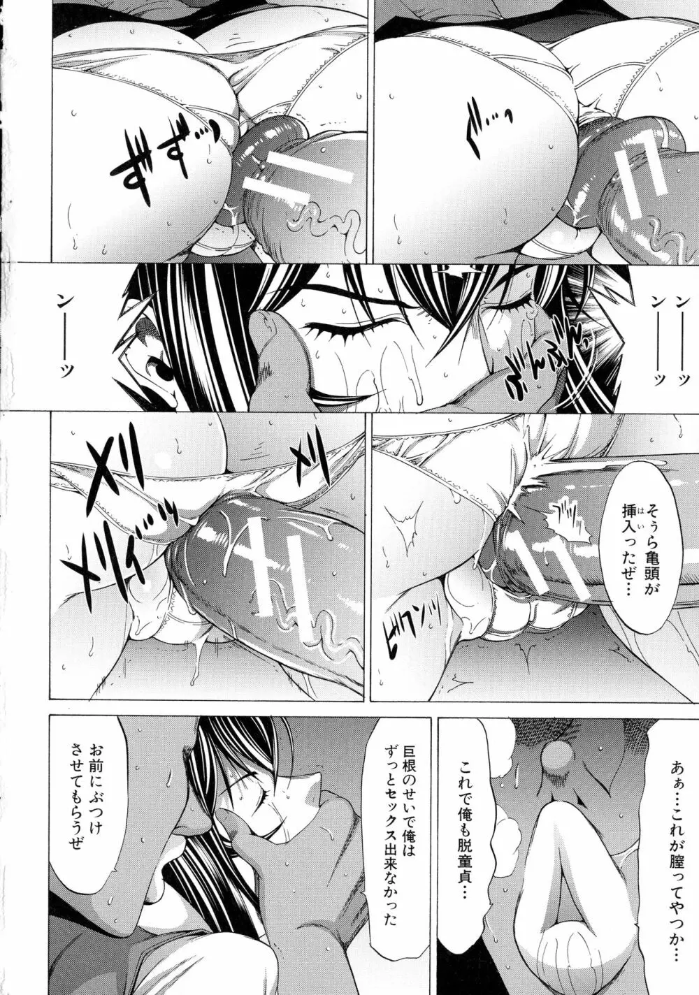 新人女教師 新條優子 Page.139