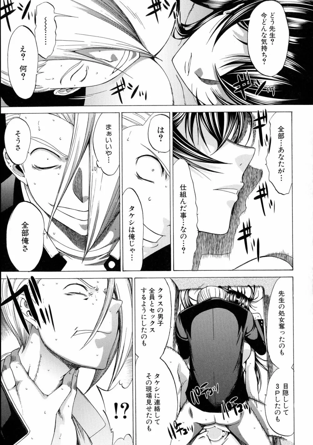 新人女教師 新條優子 Page.154