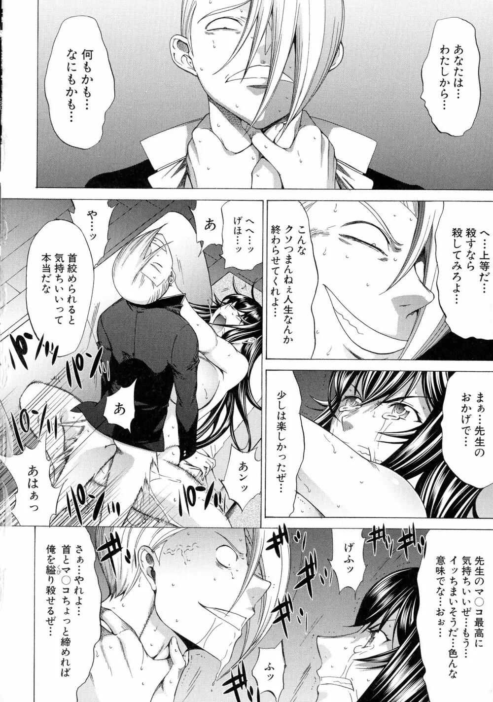 新人女教師 新條優子 Page.155