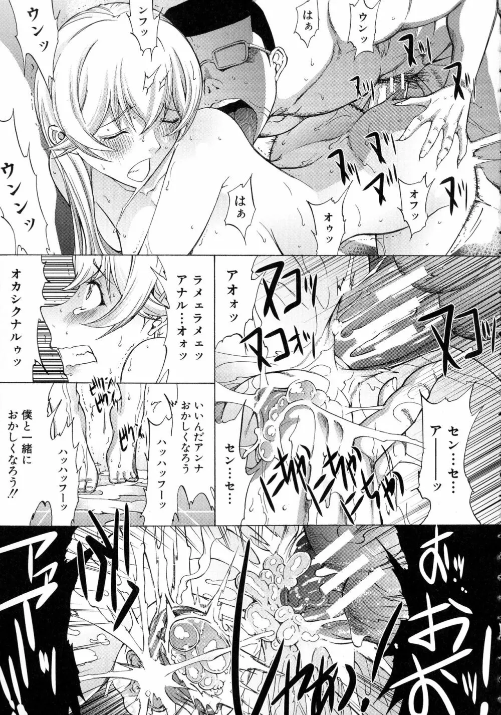 新人女教師 新條優子 Page.18