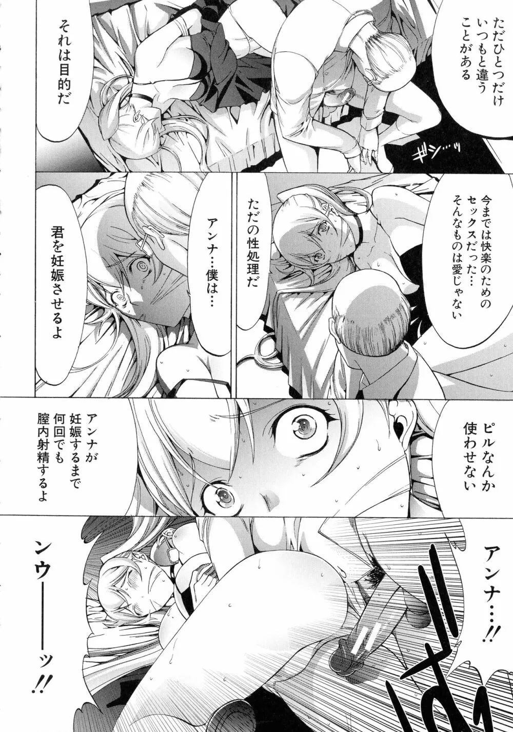 新人女教師 新條優子 Page.193