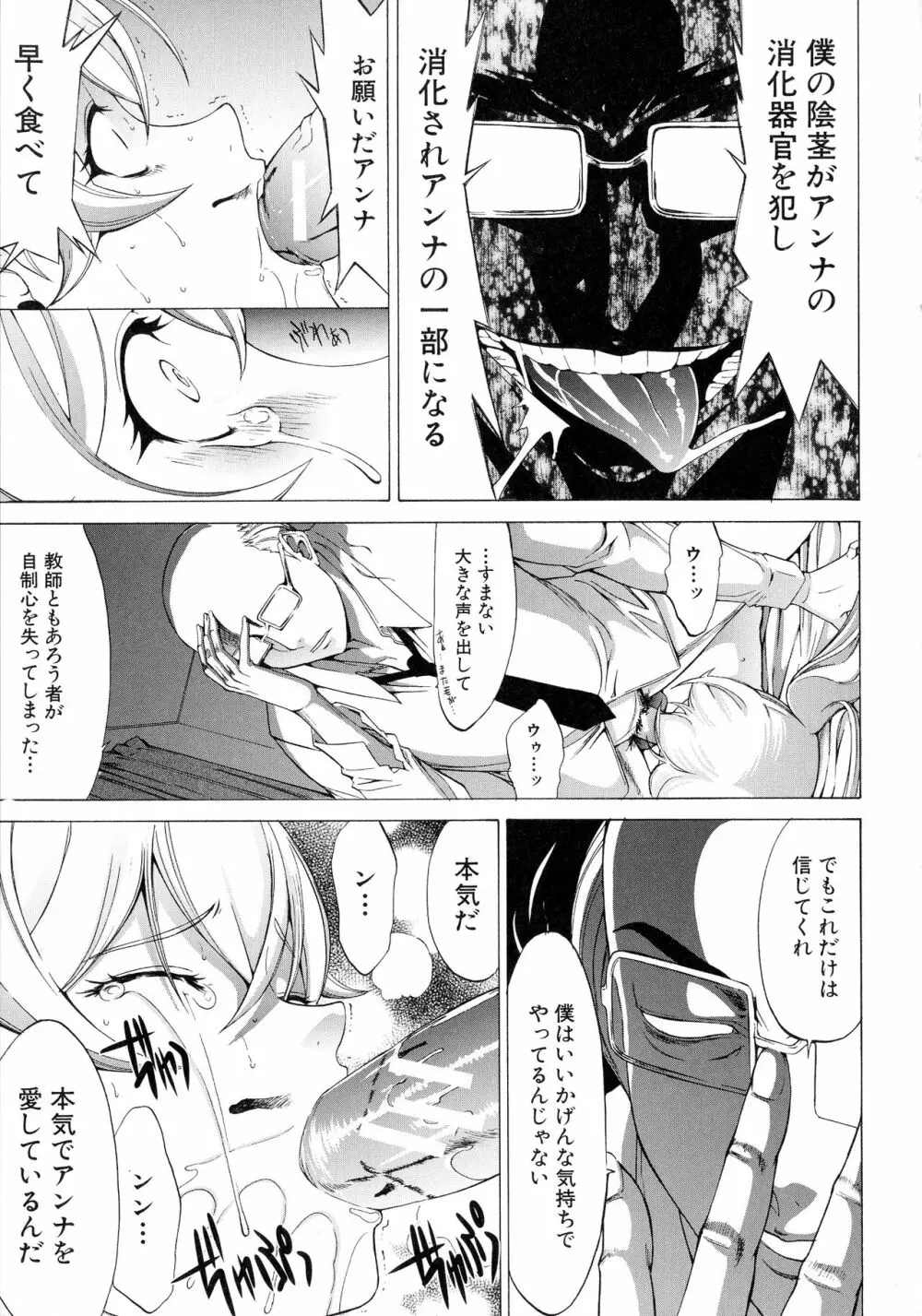 新人女教師 新條優子 Page.200