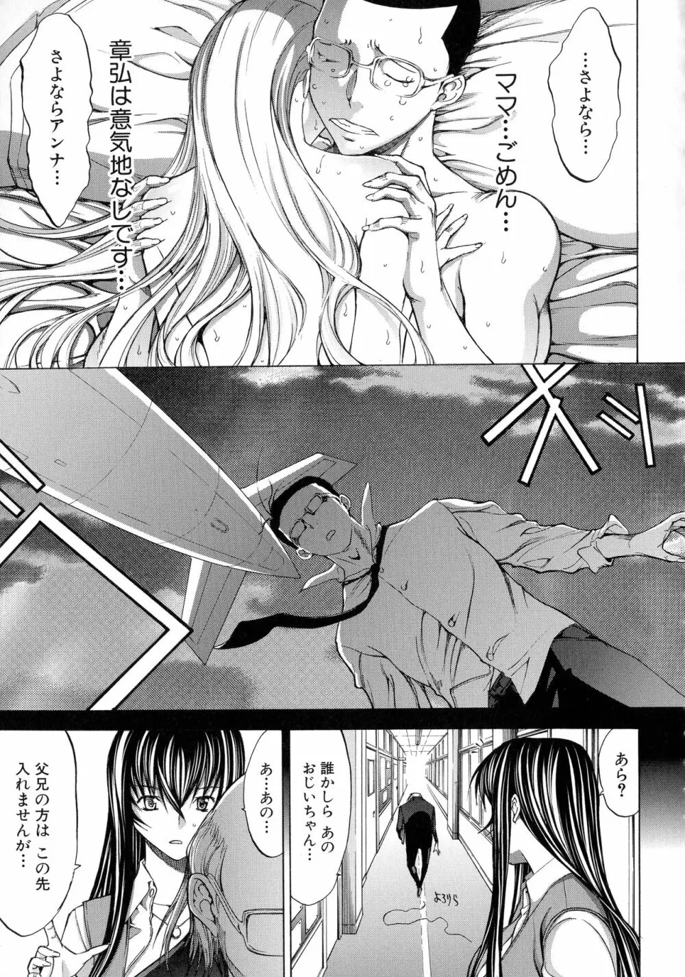 新人女教師 新條優子 Page.26