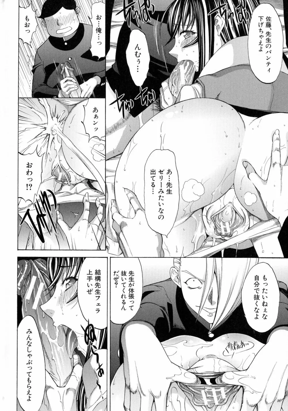 新人女教師 新條優子 Page.77