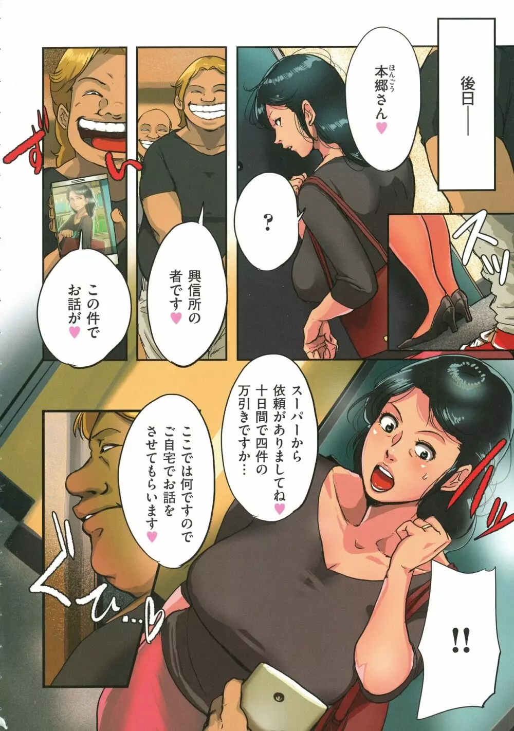 墨妻 Page.12