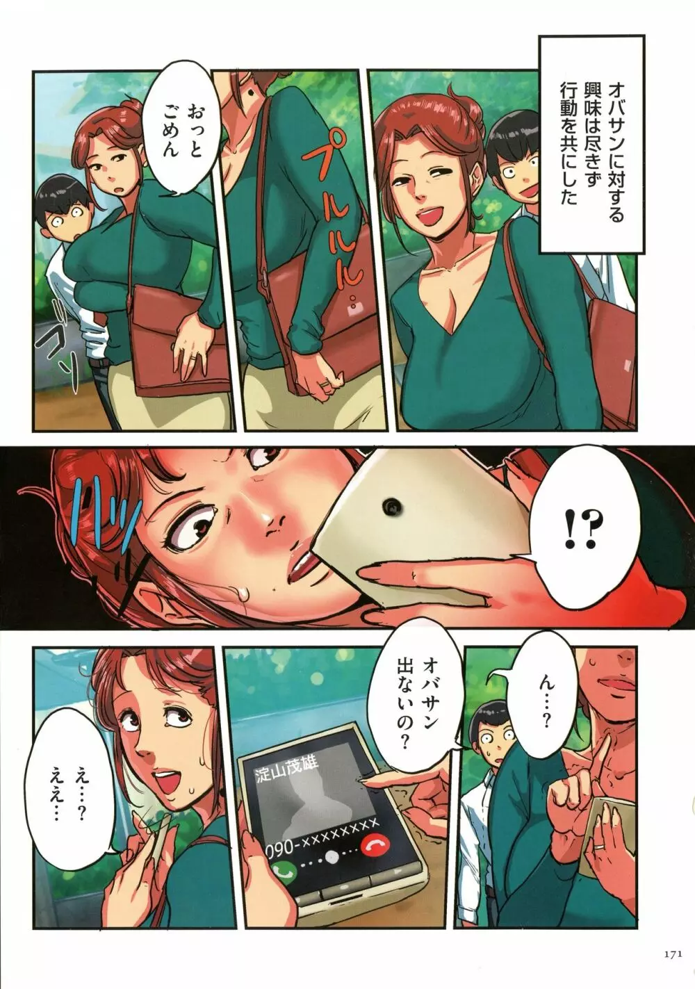 墨妻 Page.170