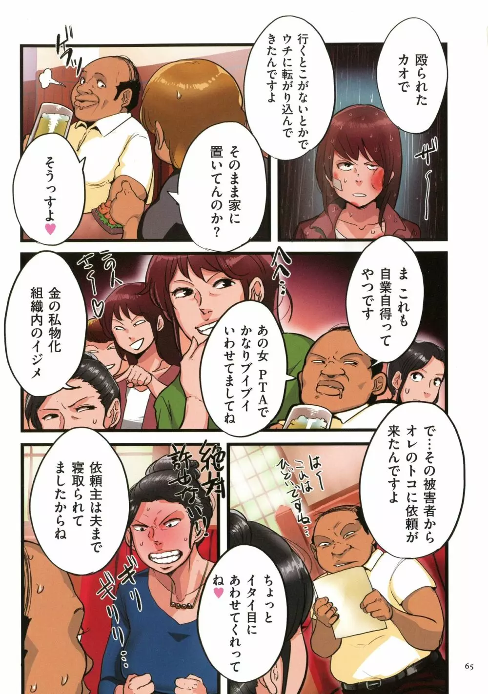 墨妻 Page.64