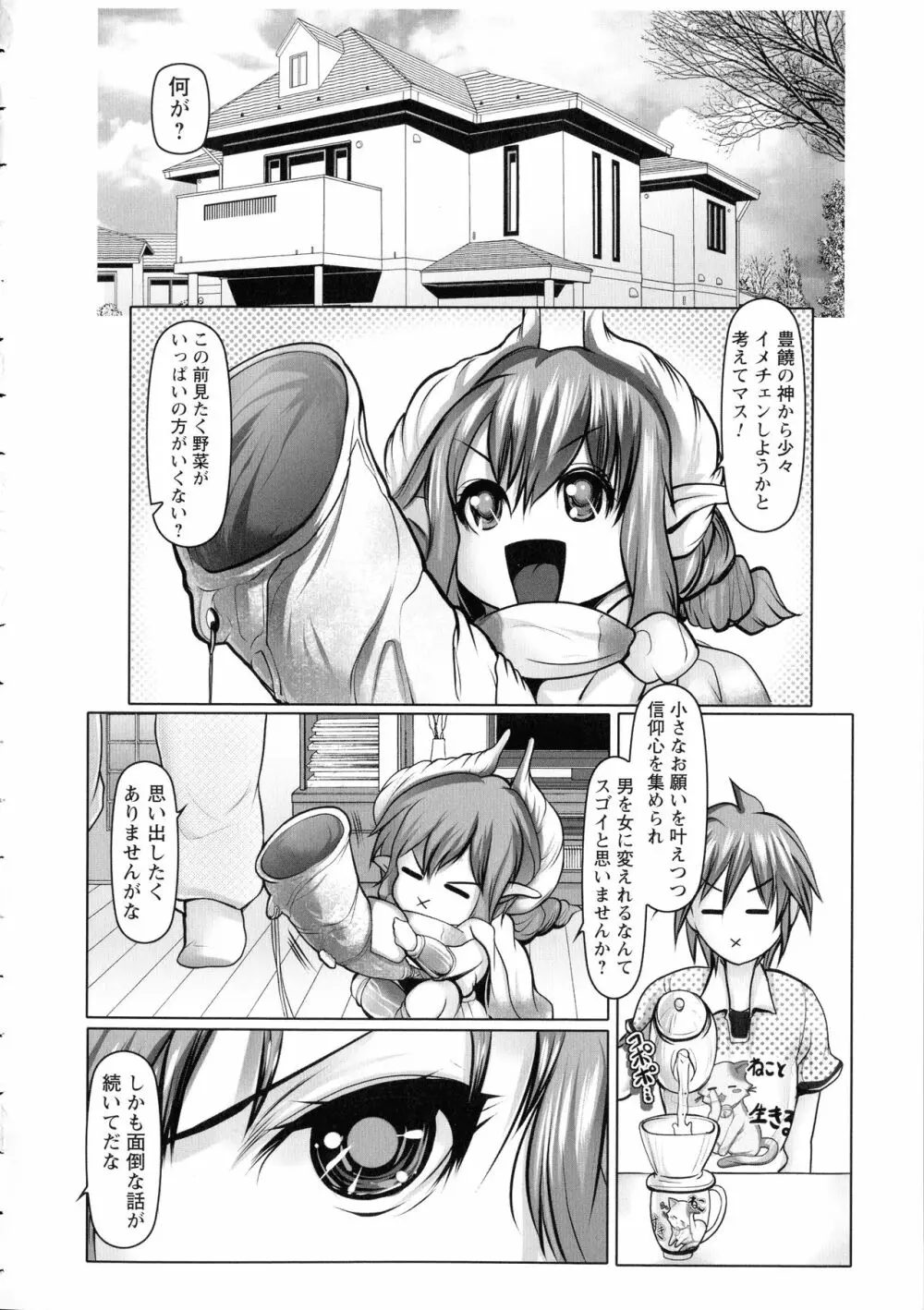 無限に感じる女のカラダ Page.127