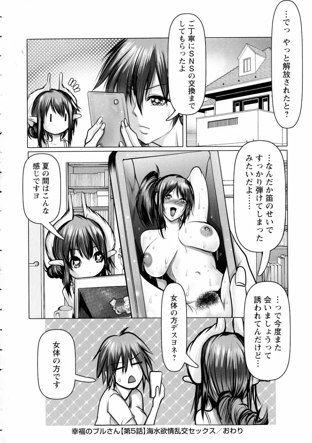 無限に感じる女のカラダ Page.187