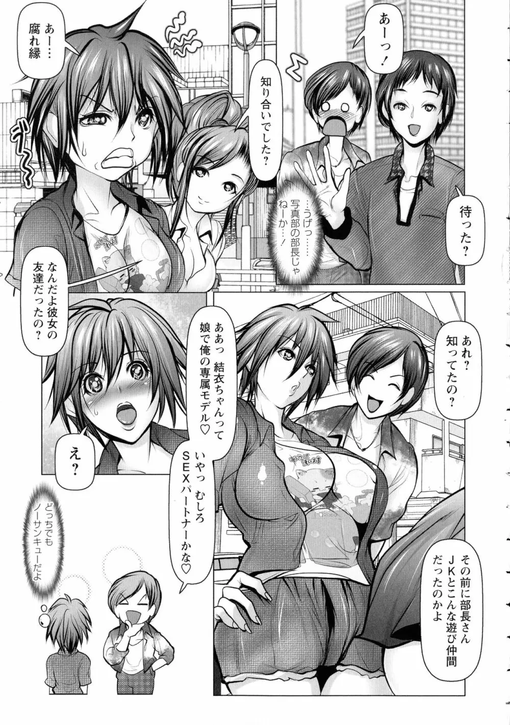 無限に感じる女のカラダ Page.190