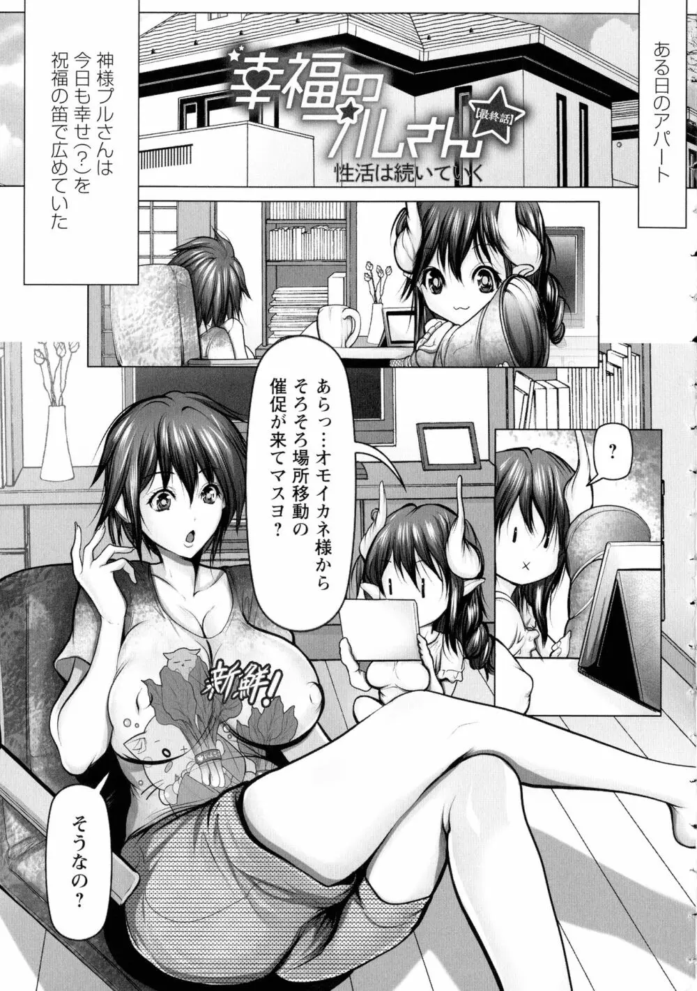 無限に感じる女のカラダ Page.204