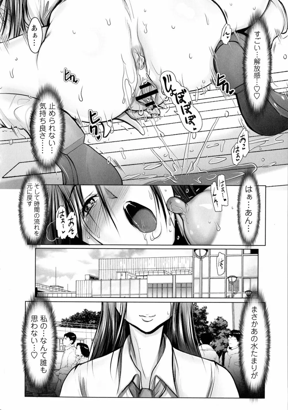 無限に感じる女のカラダ Page.33