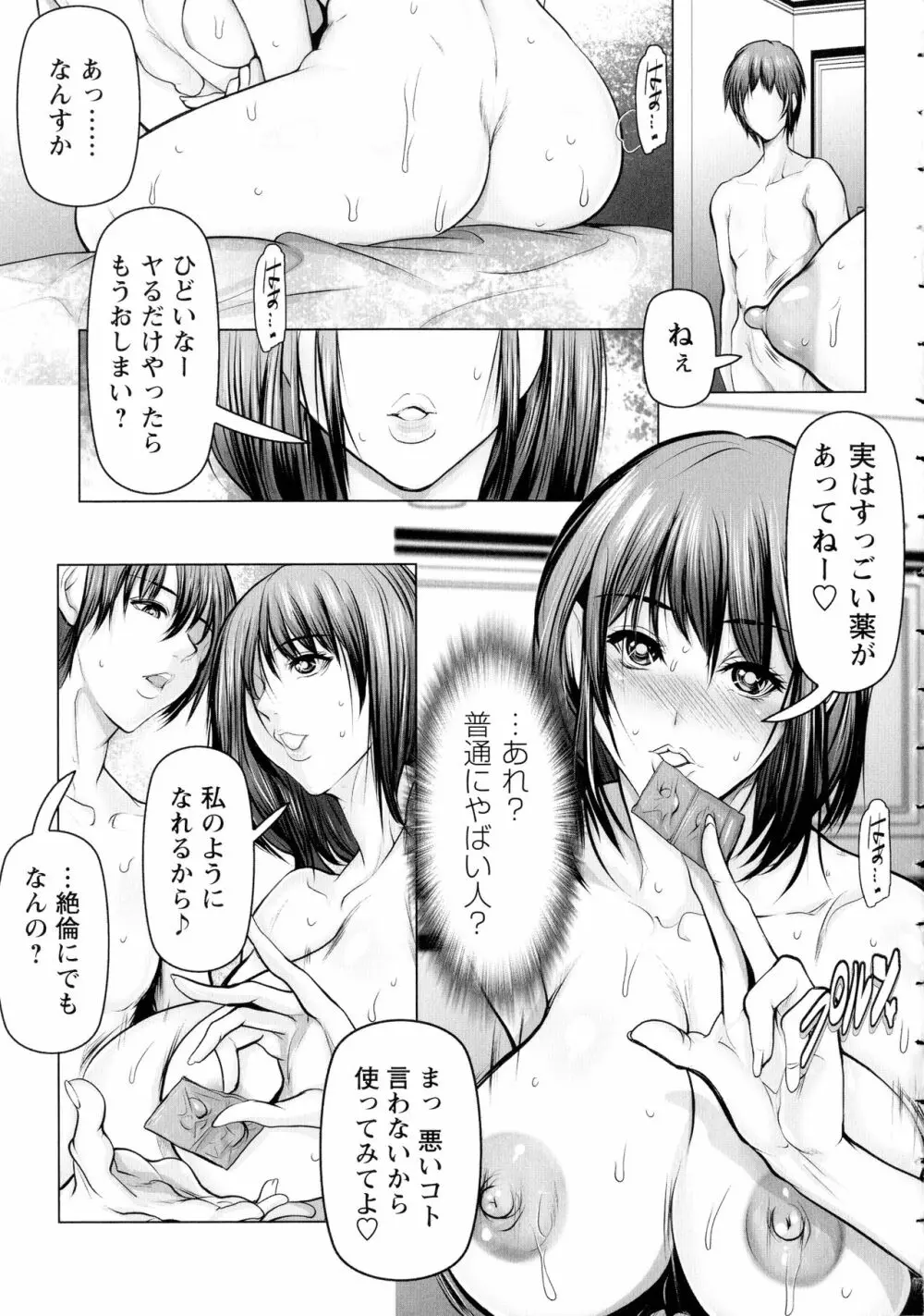 無限に感じる女のカラダ Page.54