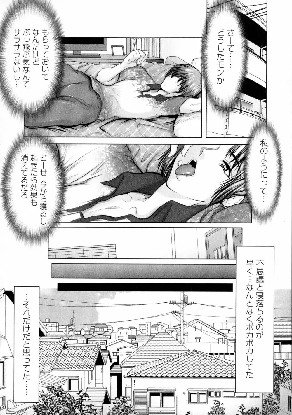 無限に感じる女のカラダ Page.55