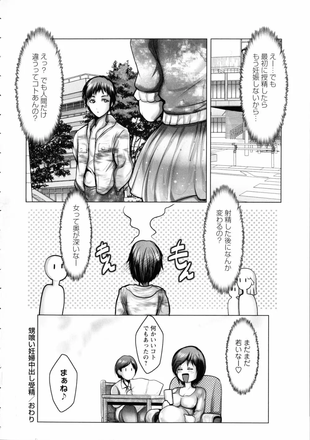 無限に感じる女のカラダ Page.87