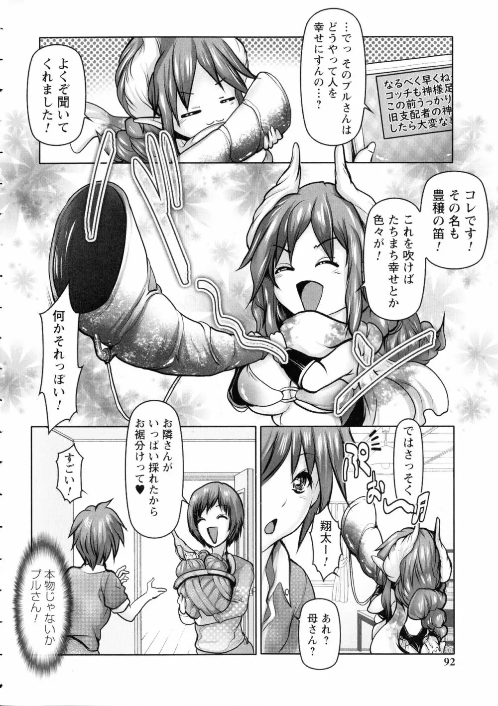 無限に感じる女のカラダ Page.91