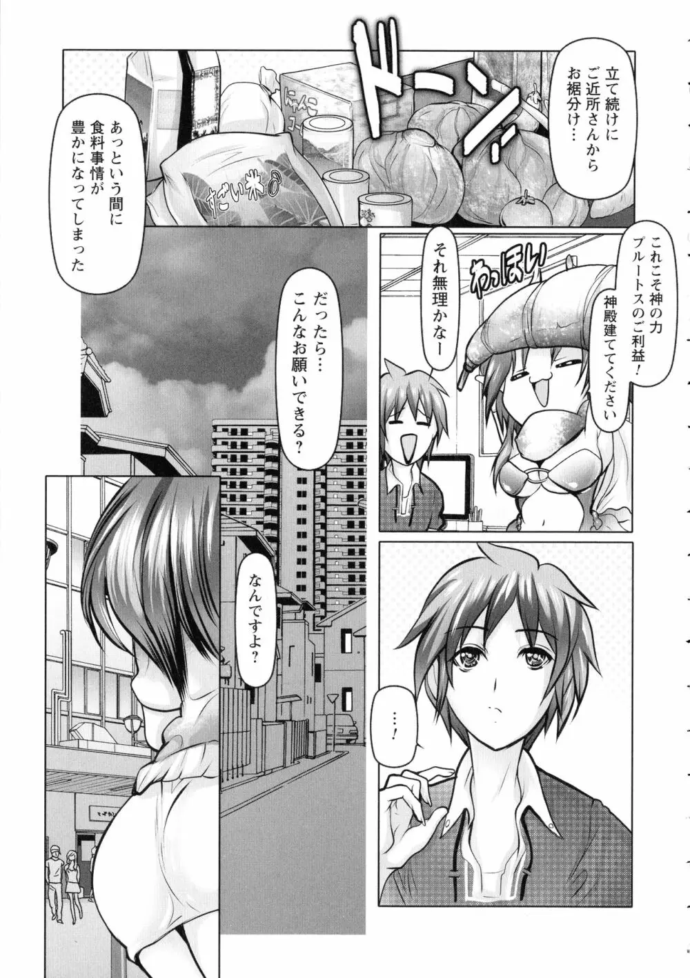 無限に感じる女のカラダ Page.92