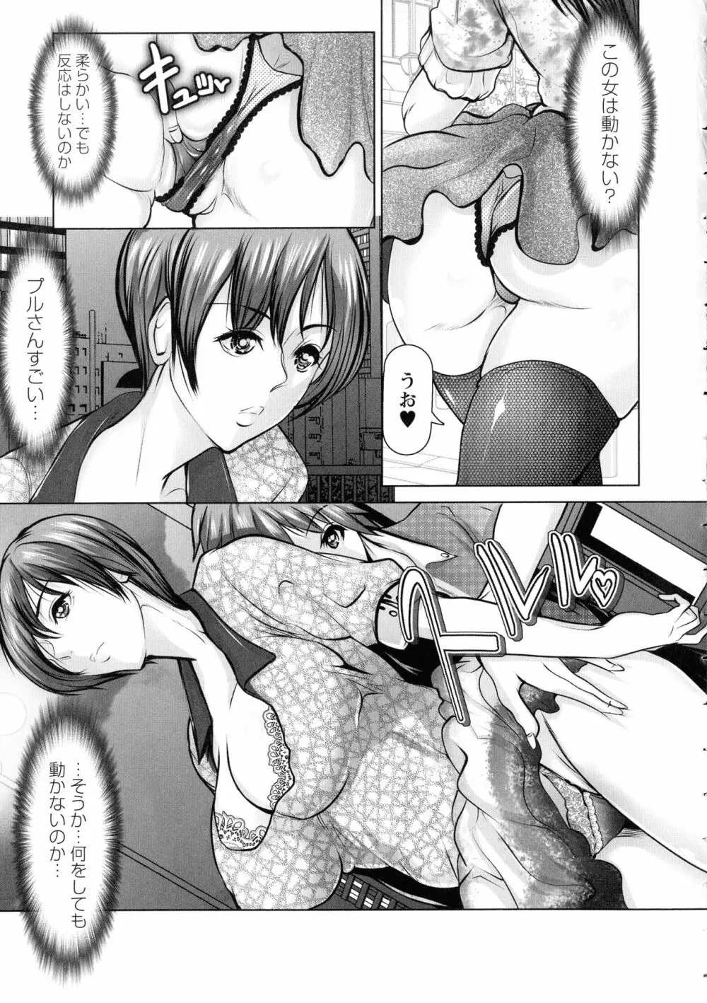 無限に感じる女のカラダ Page.94